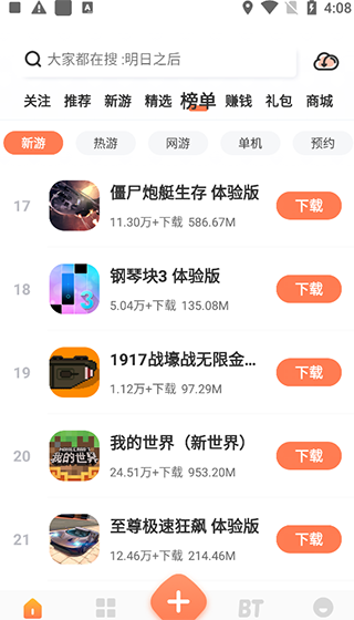 骑士助手无广告版软件截图