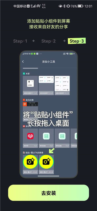 贴贴软件截图