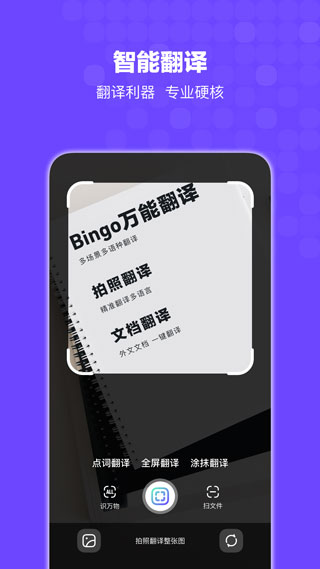 bingo安卓版软件截图