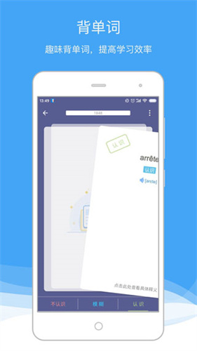 法语助手手机版软件截图