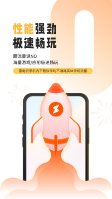 雷电模拟器手机版软件截图