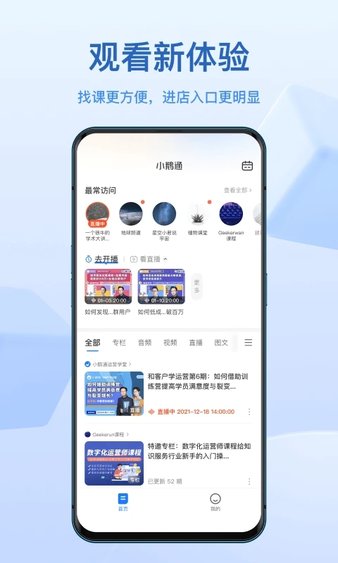 小鹅通网页版软件截图