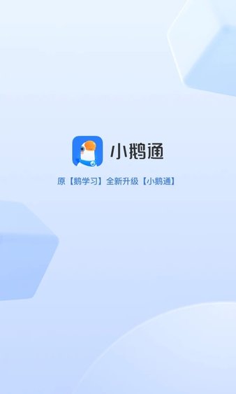 小鹅通网页版软件截图