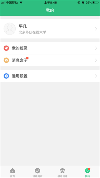 itest手机版软件截图