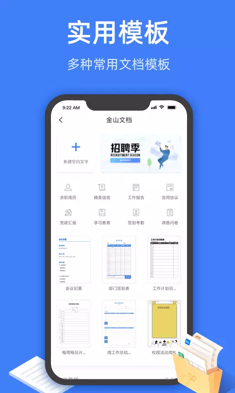 金山文档手机版软件截图