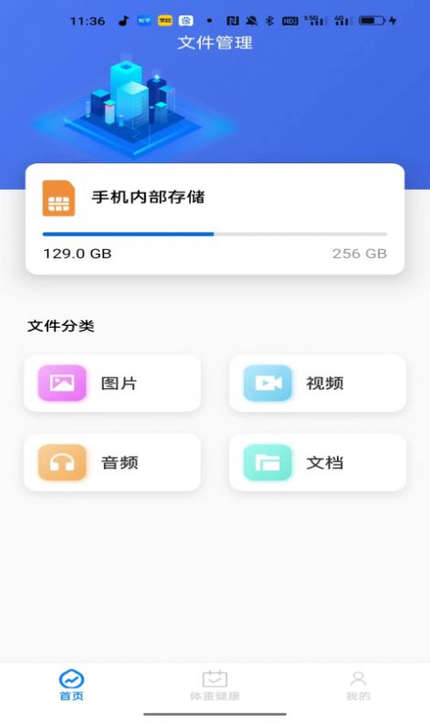 可米文件助手软件截图