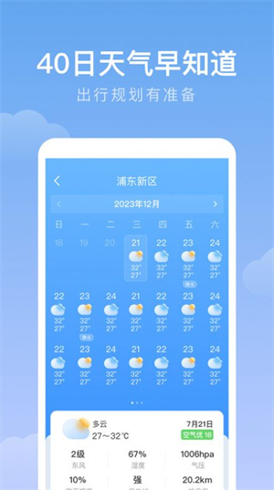 雨迹天气安卓版软件截图