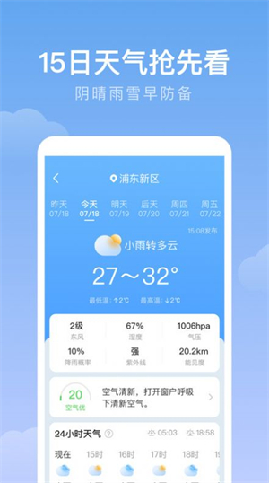 雨迹天气安卓版软件截图