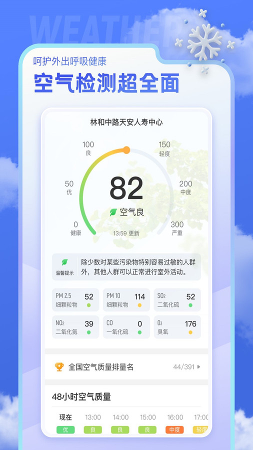 即看天气最新版软件截图