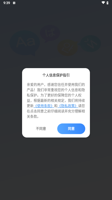 多语游外语学习软件截图