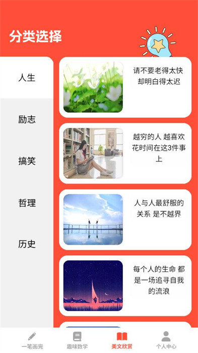 全能学仕软件截图