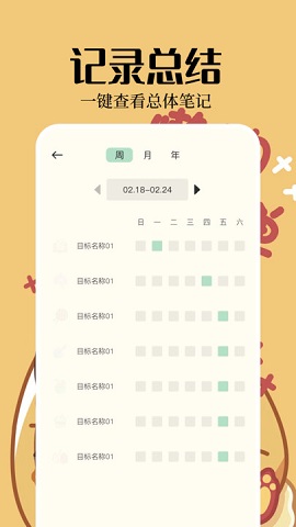 便签周记软件截图