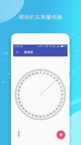 手机万能测量仪软件截图