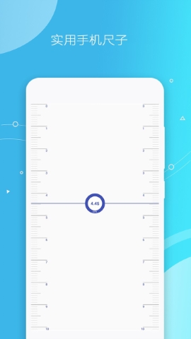 手机万能测量仪软件截图