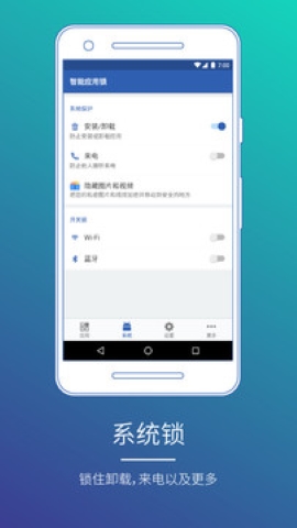 智能应用锁软件截图