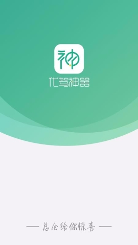 代驾神器软件截图