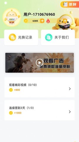 换肤收集大师软件截图