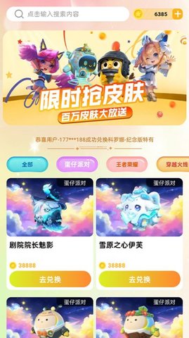 换肤收集大师软件截图