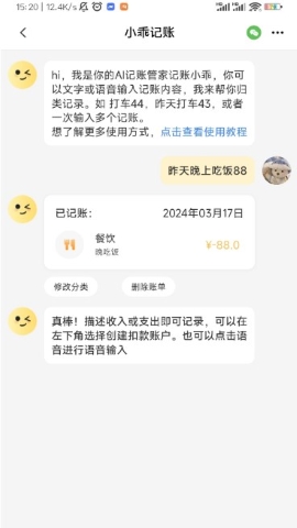 小乖记账软件截图