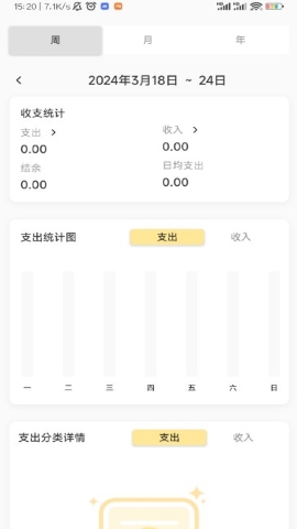 小乖记账软件截图