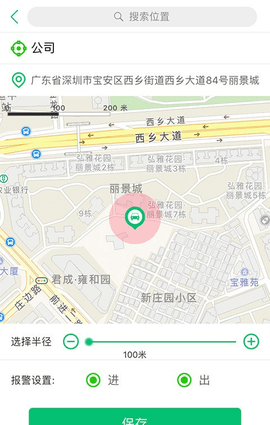 智寻家人足迹软件截图