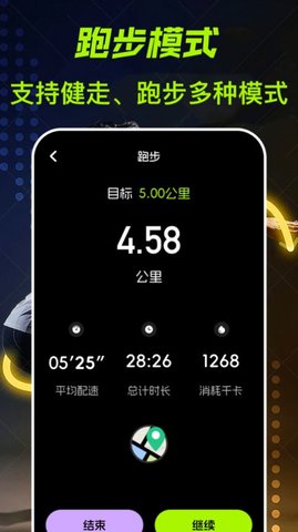 运动健康计步器乐道软件截图