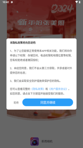 新雨相机软件截图