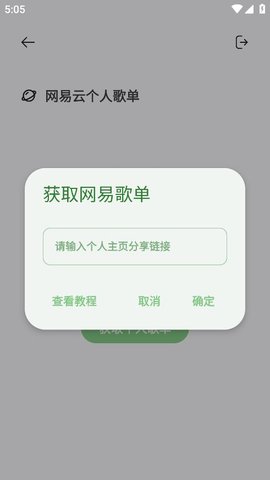 岸听音乐软件截图