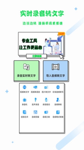 录音转文字软件截图