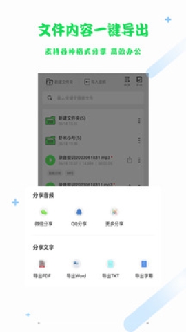 录音转文字软件截图