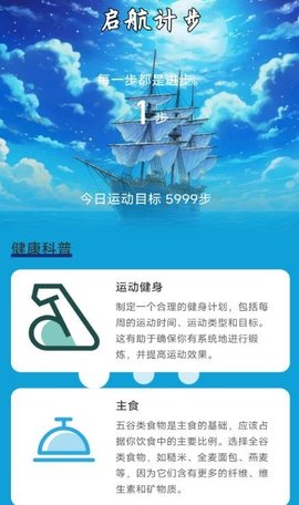 启航计步软件截图