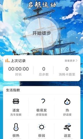 启航计步软件截图