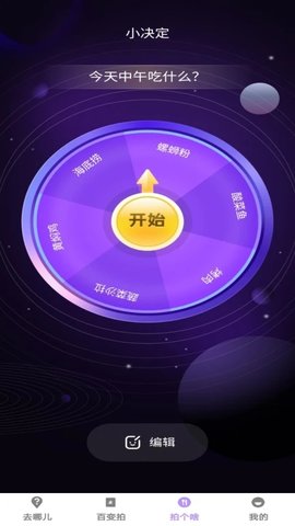 百变拍拍软件截图