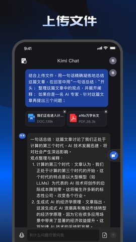 Kimi智能助手软件截图