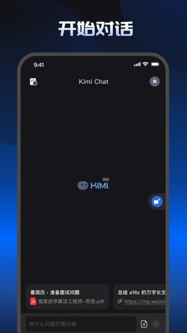 Kimi智能助手软件截图