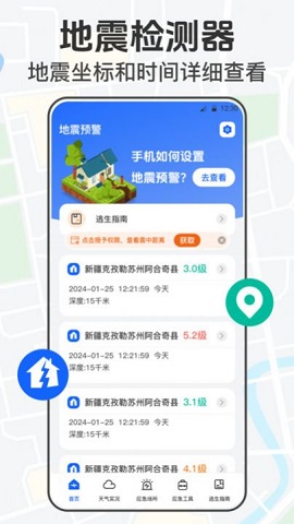 手机地震网软件截图