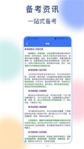 公务员刷题宝软件截图