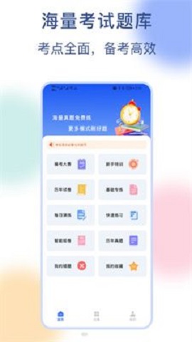 公务员刷题宝软件截图