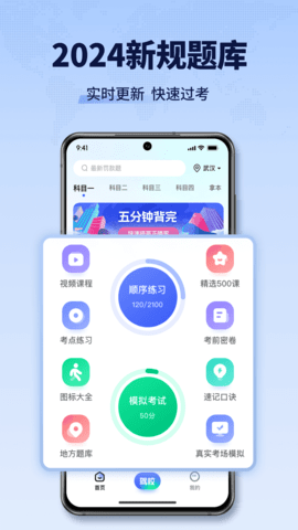 驾考全能王软件截图