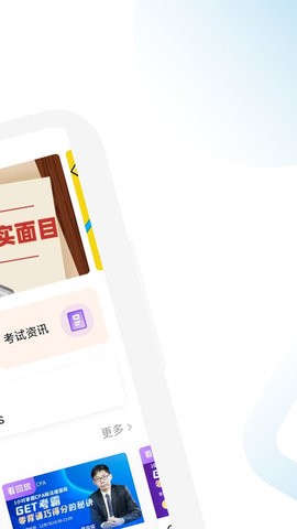 CPA备考跟我学软件截图