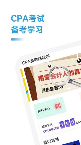 CPA备考跟我学软件截图