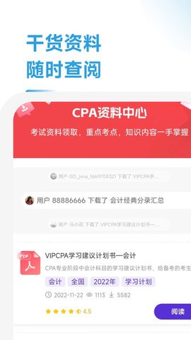 CPA备考跟我学软件截图