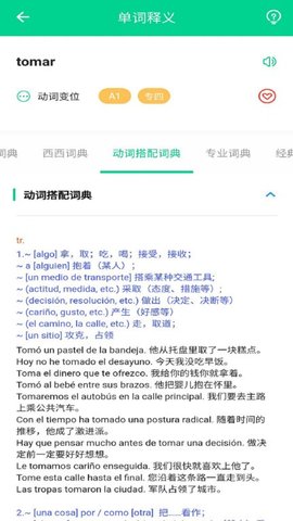 西语派学道软件截图