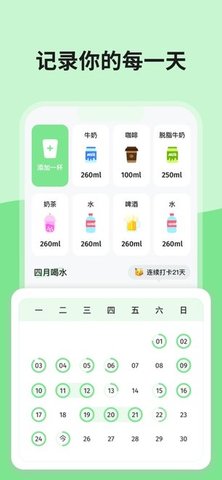 吨吨喝水软件截图