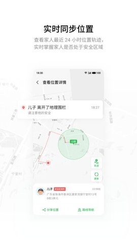 家庭守护软件截图