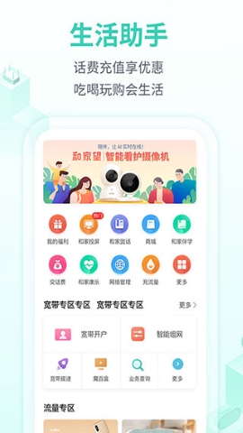 移动和家亲软件截图