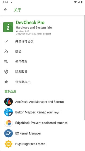 devcheckpro软件截图