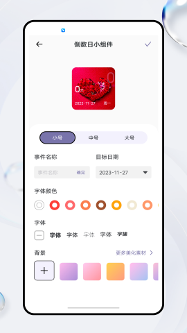 DaysMatter软件截图