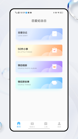 DaysMatter软件截图