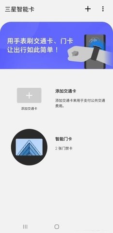 三星智能卡软件截图